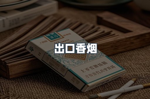 日本香烟系列